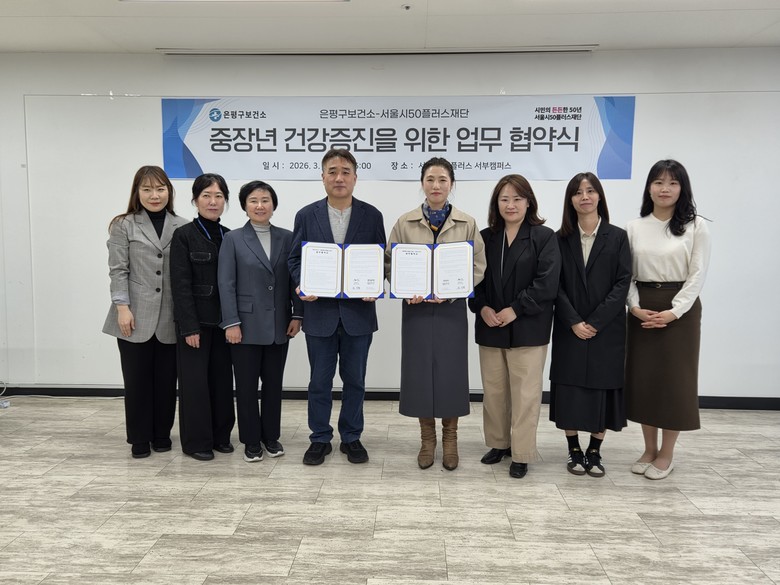 은평구 보건소-서울시50플러스재단, ...