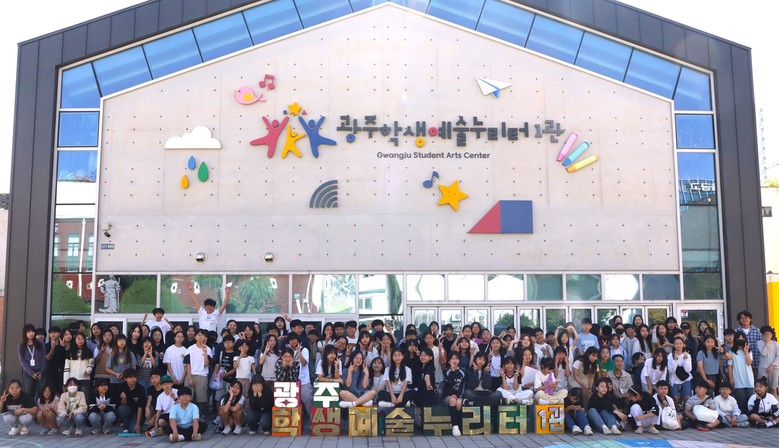 광주시교육청, 학교연계 예술체험 운영...