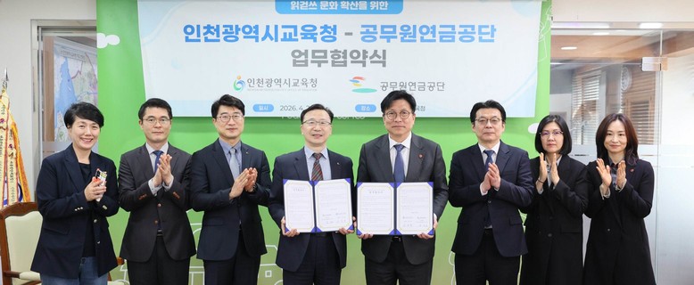 인천광역시교육청, 공무원연금공단과  ...