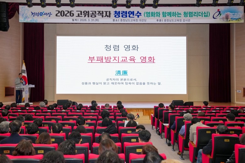 충남교육청, 소통과 공감을 통한 청렴...