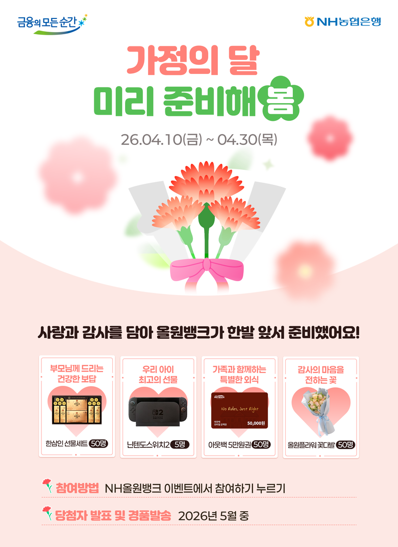 NH올원뱅크에서 사랑하는 가족들 선...