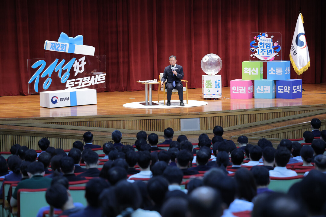 정성호 장관, 법무부 토크콘서트 발언...